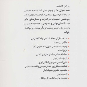 کتاب جامع استخدامی