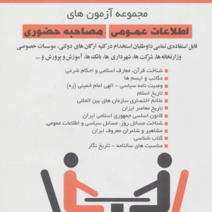 کتاب جامع استخدامی