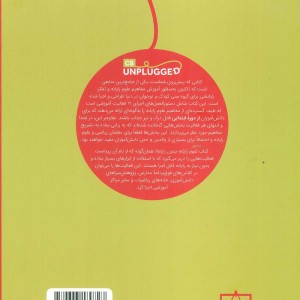 علوم رایانه بدون رایانه