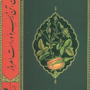 کتاب روضه