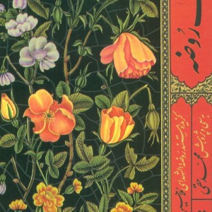 کتاب روضه