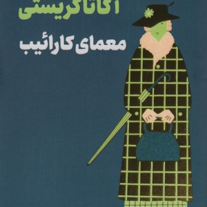 کتاب ژیل دلوز نشر ثالث اثر ایگور کرتولیکا