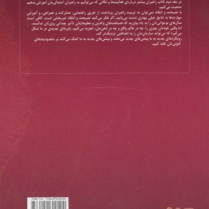 راهبران دو