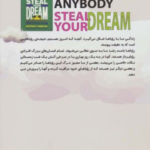 کتاب رویاهایت را دودستی بچسب دزدان در کمینند