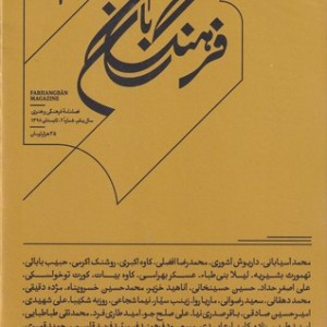 فرهنگ بان 2