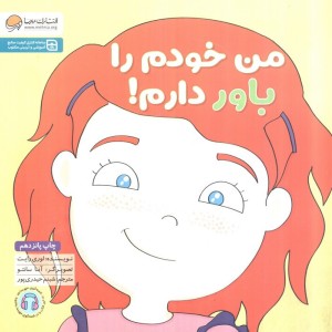 من خودم را باور دارم نشر مهرسا