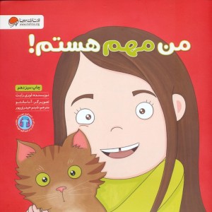 من مهم هستم نشر مهرسا مهر و ماه