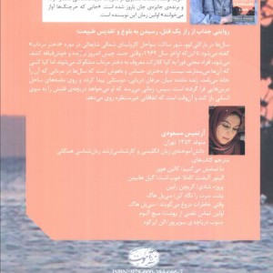 کتاب جایی که خرچنگ ها آواز می خوانند نشر آموت