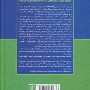 رویکرد استراتژیک بر مدیریت فروش فروشگاهی