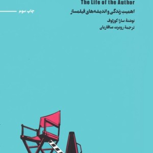 زندگی مؤلف