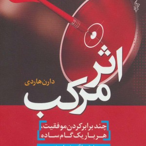 اثر مرکب نشر ترانه دانیال دامون