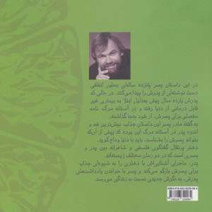 کتاب دختر پرتقالی نشر یوپا