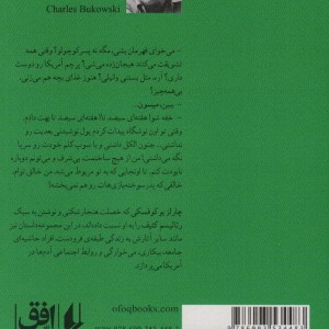 کتاب ادبیات امروز مجموعه داستان60 اثر چارلز بوکوفسکی