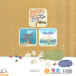کیسه شادی