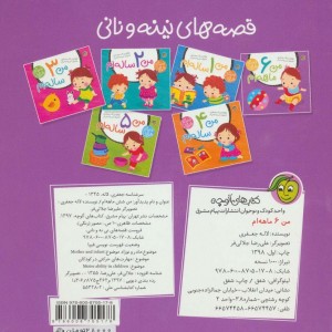 قصه های نینه و نانی نشر پیام مشرق قطع خشتی بزرگ