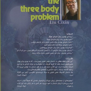 سه جرم کیهانی