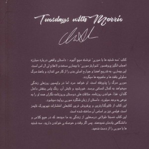 سه شنبه ها با موری نشر یوپا