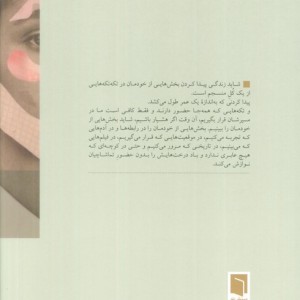 کتاب تکه هایی از یک کل منسجم