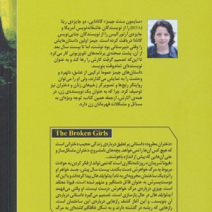 دختران مطرود