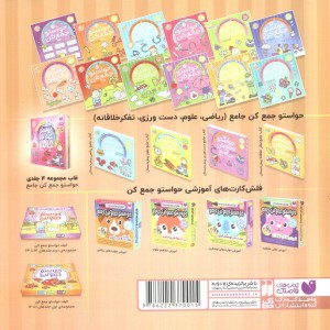 حواستو جمع کن24