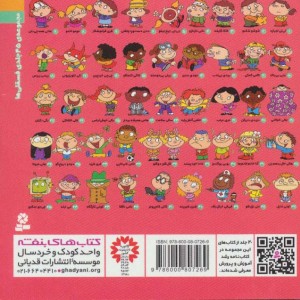کتاب فسقلی ها 31 دادا خودپسند قطع جیبی