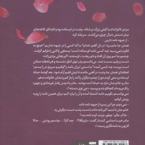 تا ابد با تو می مانم
