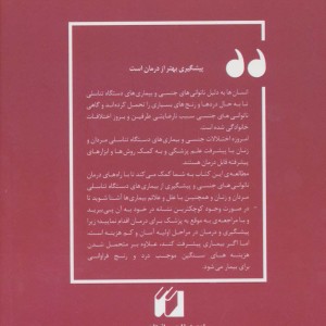 طب الصمصام شش