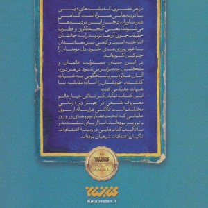 کتاب اعتقادات
