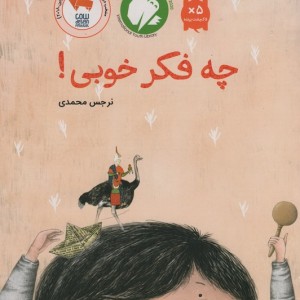 کتاب چه فکر خوبی اثر نرجس محمدی