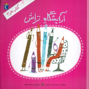 آرایشگاه تراش