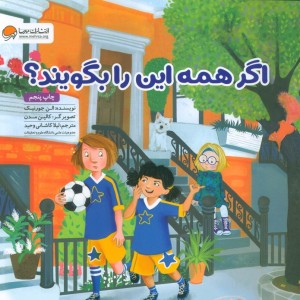 کتاب اگر همه این را بگویند؟