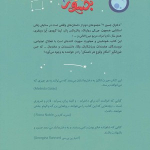 کتاب دختران جسور 2 نشر گل آذین