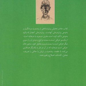 کتاب تحلیل وضعیت وجودی روان درمانگران