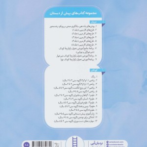 کتاب برنامه آموزشی تحول یکپارچه کودک نوپا