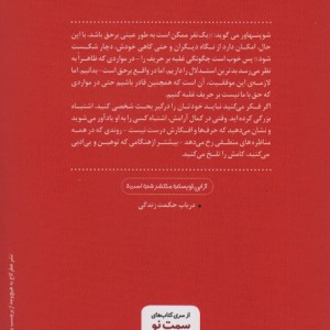 هنر همیشه بر حق بودن نشر عطر کاج قطع رقعی