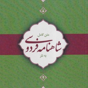 کتاب نامه داد و خرد