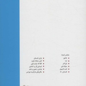عشق نشر اختران