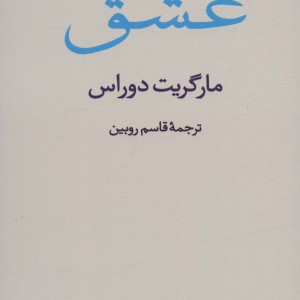 عشق نشر اختران