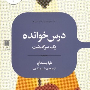 درس خوانده
