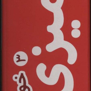 رنگ آمیزی متری سه