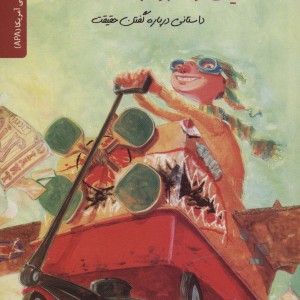 الی و دروغ سنجش