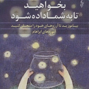 بخواهید تا به شما داده شود نشر ترانه