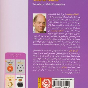 کتاب اضطراب وضعیت ترجمه مهدی نمازیان اثر آلن دوباتن