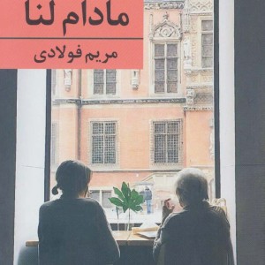 کتاب دلربا نشر یوپا