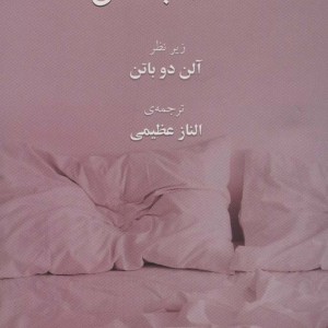 مصائب عشق نشر رخداد کویر