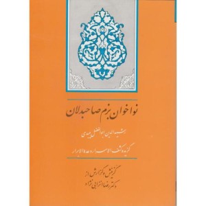 کتاب گنجینه ادب فارسی10