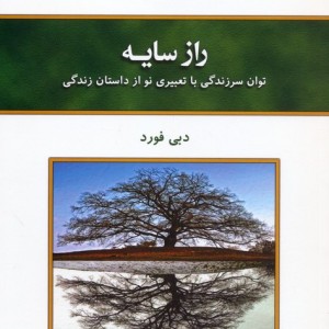 راز سایه نشر کلک آزادگان