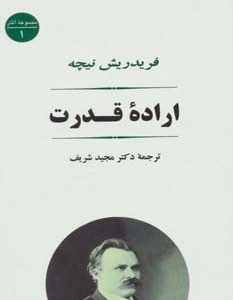 اراده قدرت نشر جامی