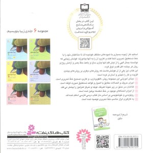 زیبا بنویسیم 5