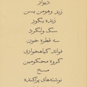 مجموعه آثار صادق هدایت نشر جامه دران